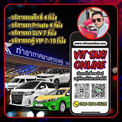 ศูนย์แท็กซี่พัทยา | แท็กซี่พัทยา รับส่งสนามบินสุวรรณภูมิ สนามบินดอนเมือง และต่างจังหวัด | VIT TAXIONTOUR
