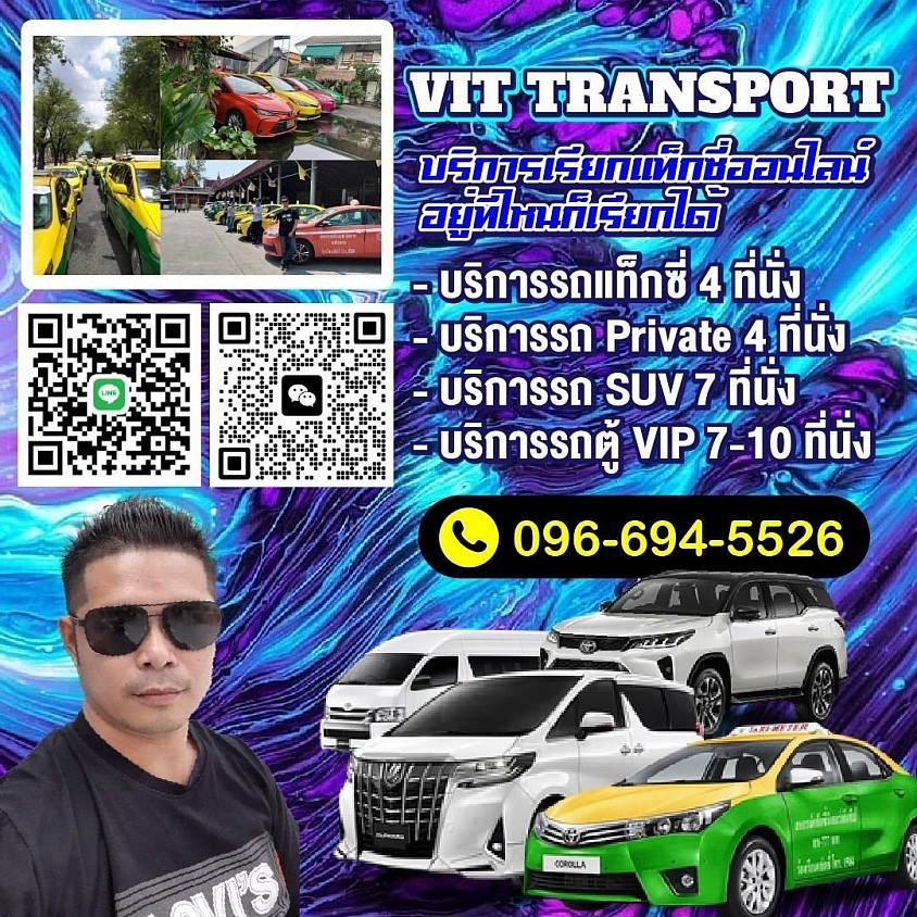 แท็กซี่สนามบินดอนเมือง | รับส่งดอนเมืองไปต่างจังหวัด ภาคตะวันออก | VIT TAXIONTOUR