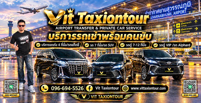 ศูนย์แท็กซี่สุวรรณภูมิ | รถรับส่งสนามบิน รถเช่าพร้อมคนขับ