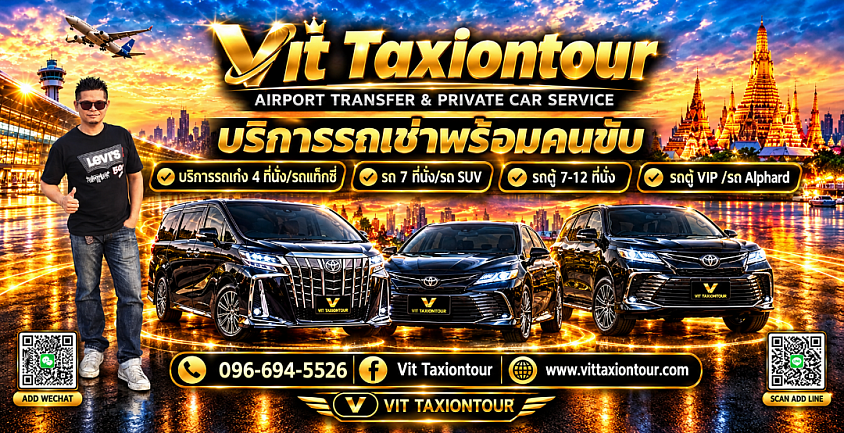 ศูนย์แท็กซี่สุวรรณภูมิ | รถรับส่งสนามบิน รถเช่าพร้อมคนขับ