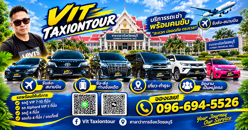 แท็กซี่ชลบุรี ศูนย์แท็กซี่ชลบุรี | บริการแท็กซี่รับส่งสนามบิน กรุงเทพฯ และต่างจังหวัด