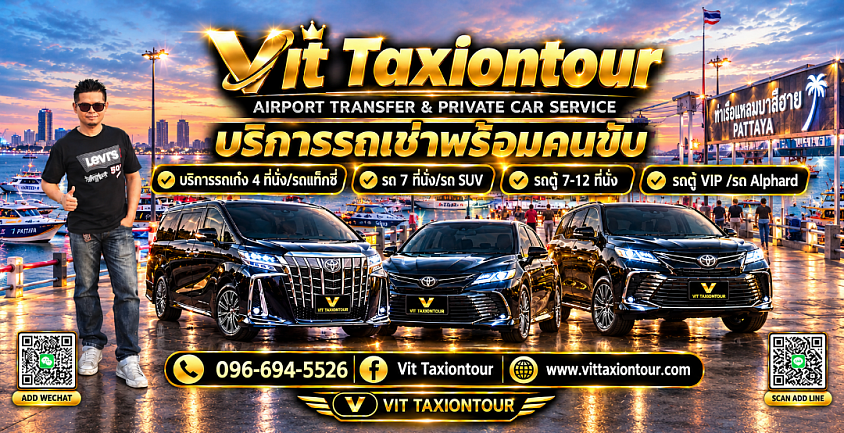 แท็กซี่ชลบุรี | รับส่งสนามบิน กรุงเทพฯ และต่างจังหวัด