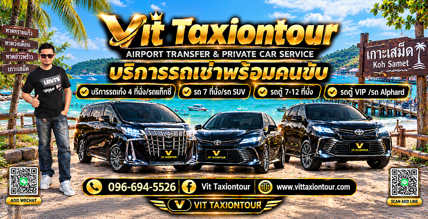 ศูนย์แท็กซี่ระยอง แท็กซี่ระยอง | รับส่งสนามบิน กรุงเทพฯ และต่างจังหวัด