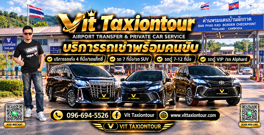 ศูนย์แท็กซี่จันทบุรี แท็กซี่ระยอง | รับส่งสนามบิน กรุงเทพฯ และต่างจังหวัด